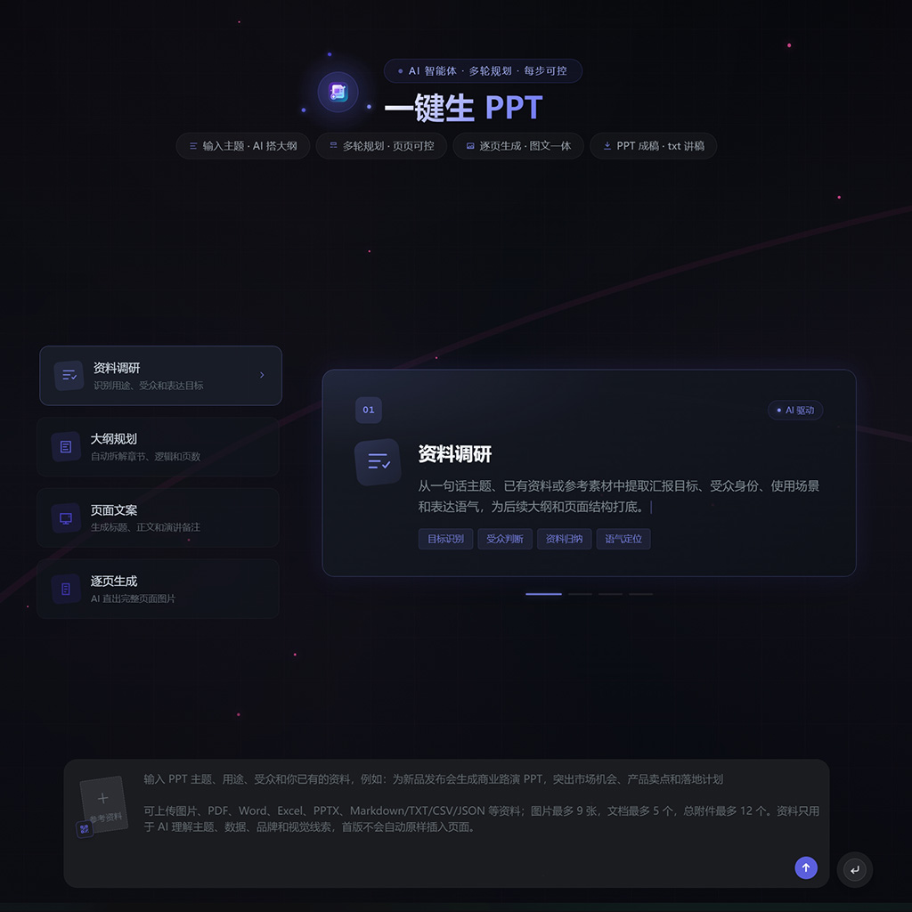 菁选灵创一键生成演示文稿